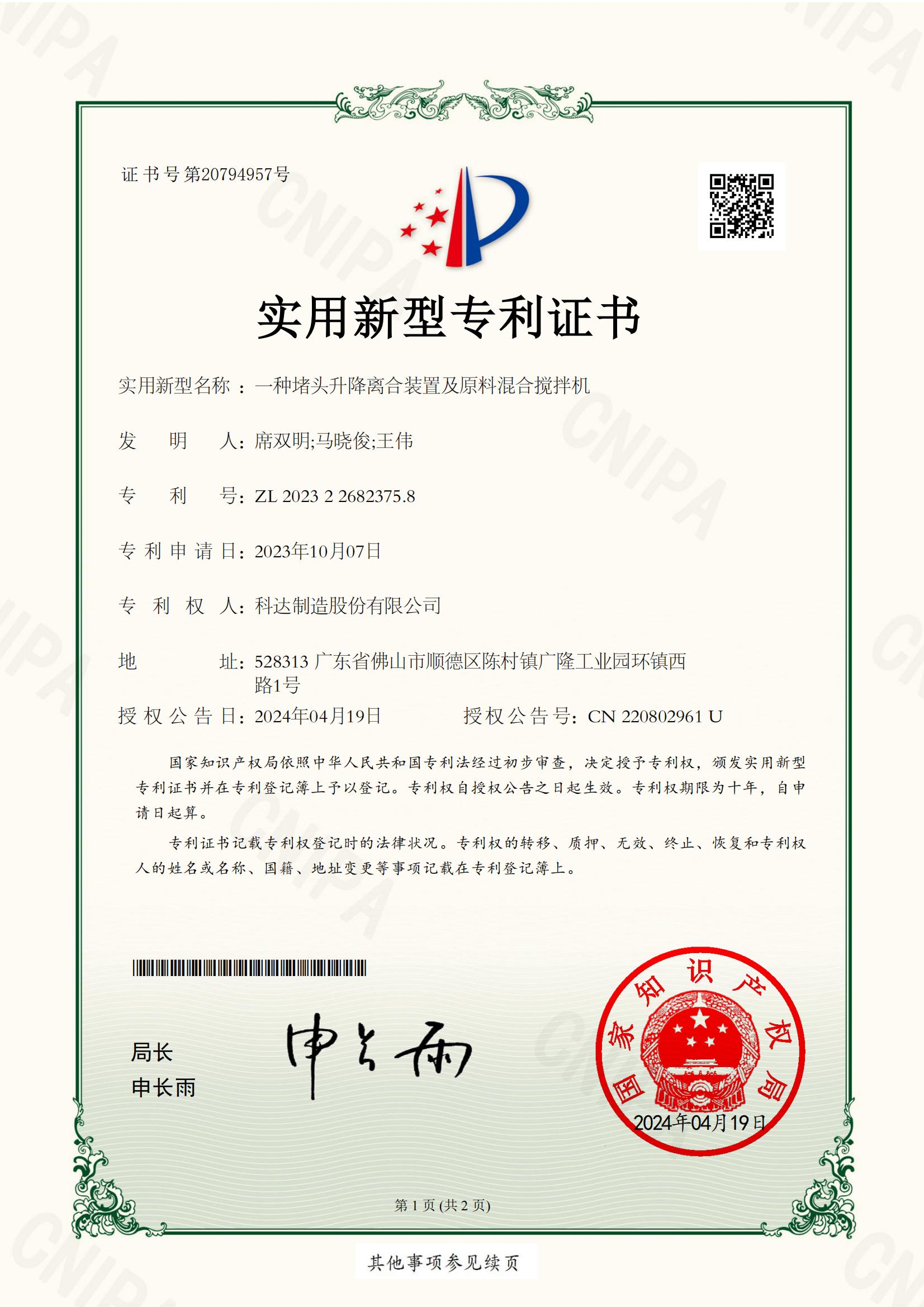 一种堵头升铰冯合装置及原料混合搅拌机