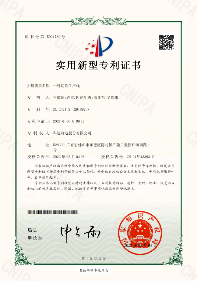 一种切割出产线