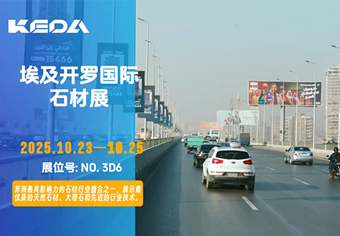展会快讯 | 777盛世国际石材机械即将亮相埃及Stone Africa，分享智能整厂解决规划